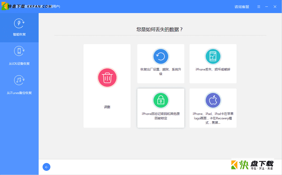 八度苹果数据恢复专家 v2.2.0.0