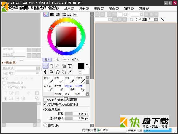 PaintTool SAI下载