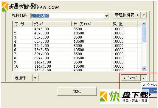 钢结构排料软件