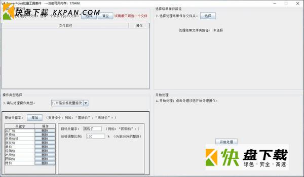 PowerPointppt文件恢复工具官方下载v1.1.0.