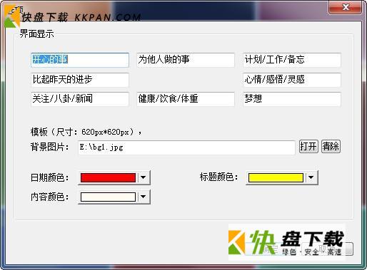 九宫格日记PC版官方下载v2.0.2