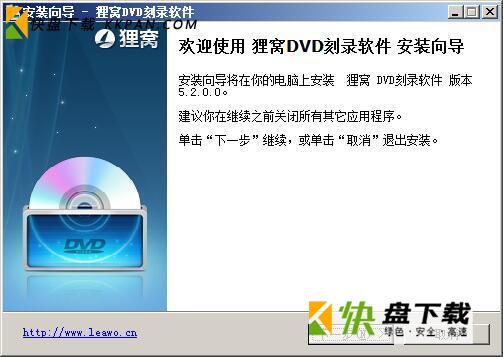狸窝DVD刻录软件下载 v5.2.0.0
