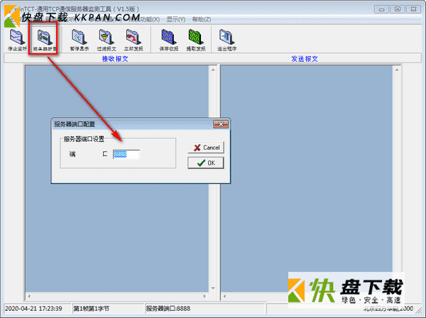 通用TCP通信服务器检测工具下载 v1.5