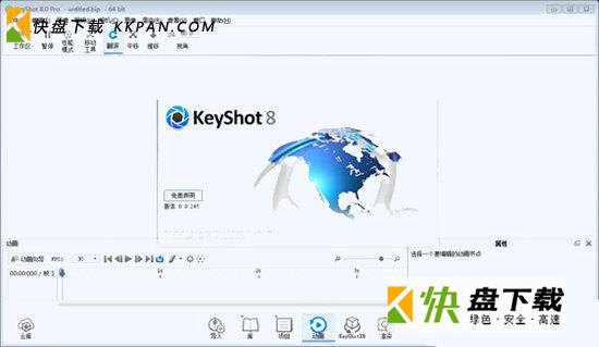 keyshot8下载