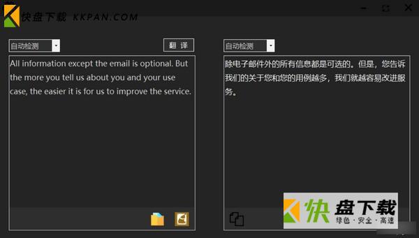 英语翻译软件EnglishTranslate下载 v1.0