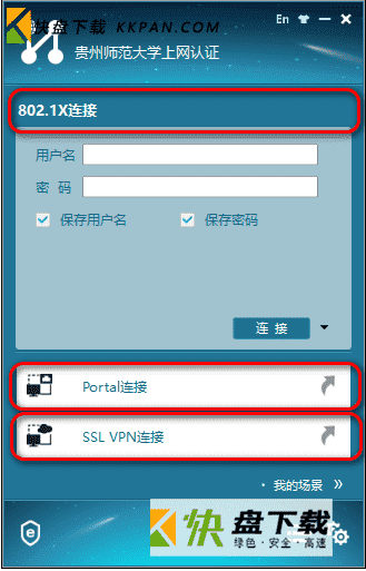 贵州师范大学上网认证PC版下载 v7.3