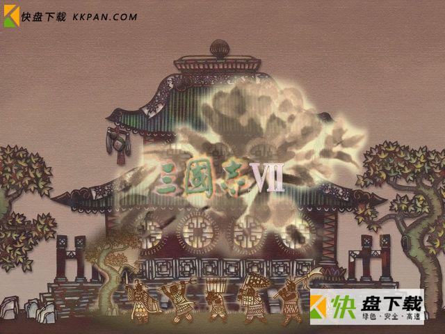 三国志7威力加强版