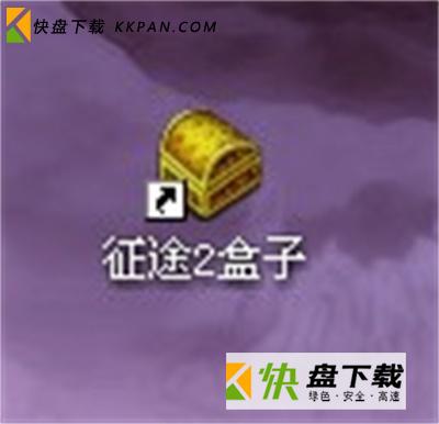 征途2盒子中文版下载
