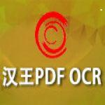 汉王pdf ocr