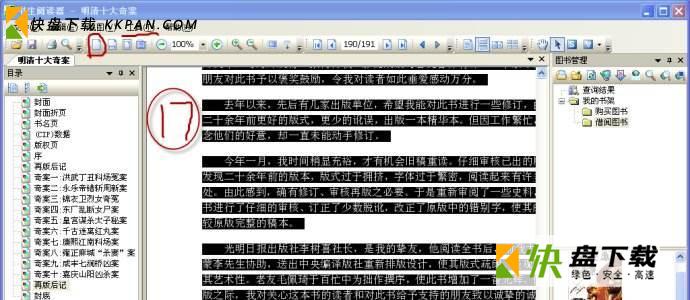 书生阅读器下载v7.2免费版