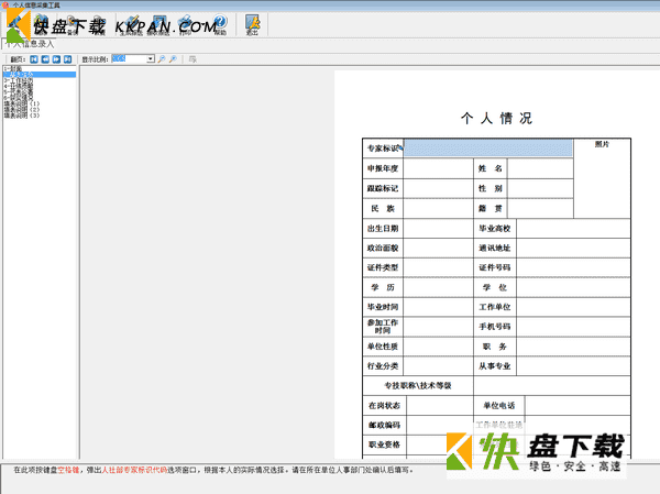 人社部政府特殊津贴