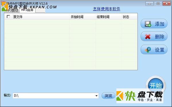 快舟MP3剪切合并大师官方下载 下载 v12.6
