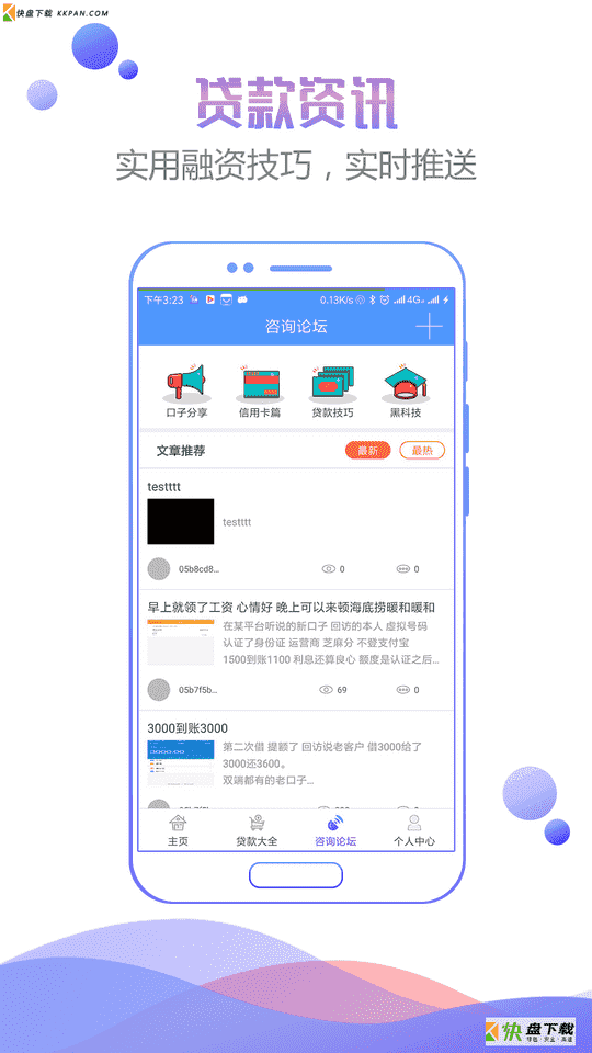 人品之家安卓版 APP v4.1.4