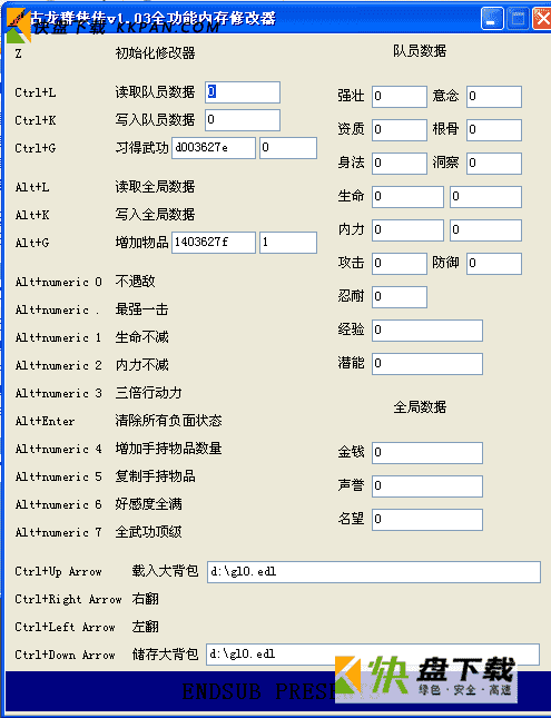 古龙群侠传修改器