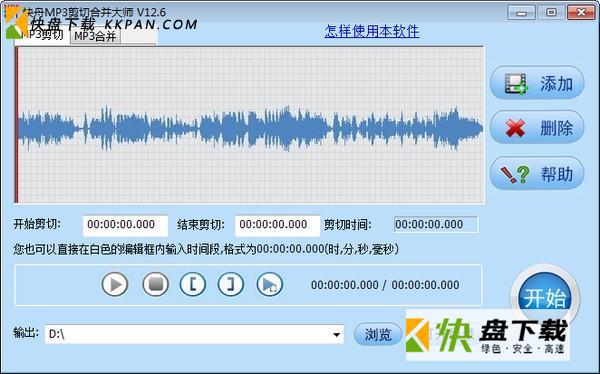 快舟MP3剪切合并大师