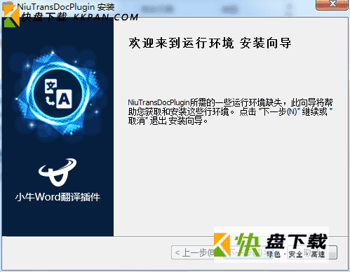 小牛word翻译插件官方下载v1.0