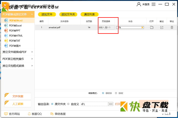 极强PDF转换成WORD转换器最新版