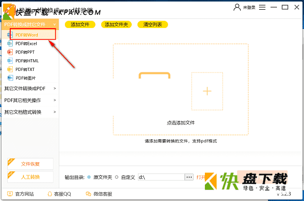 极强PDF转换成WORD转换器最新版