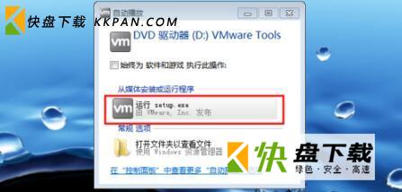 VMware Tools