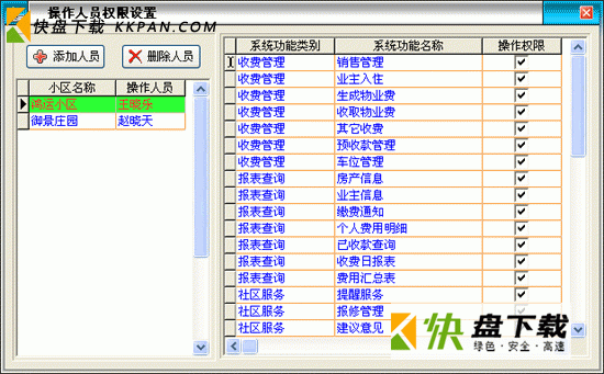 天意物业管理系统下载