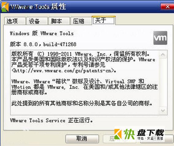 VMware Tools下载