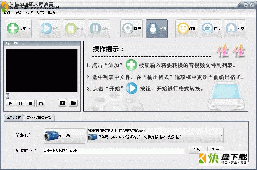 佳佳MOD格式转换器官方版下载 v12.5.0.0