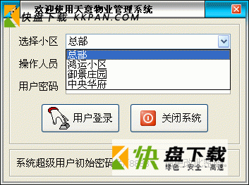 天意物业管理系统官方下载 v7.2