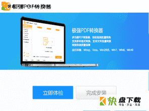 极强PDF转换成WORD转换器最新版