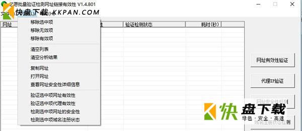 链接有效性批量检查工具下载