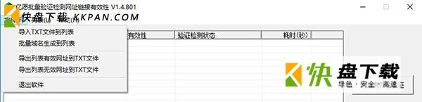 链接有效性批量检查工具绿色下载 v3.0.10.25