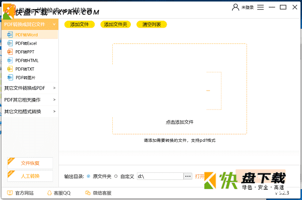 极强PDF转换成WORD转换器电脑版