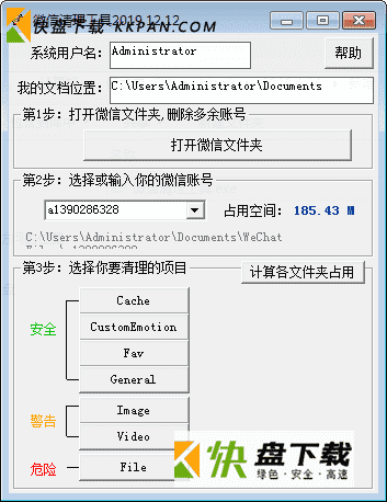 微信清理工具