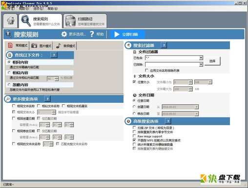 duplicate cleaner破解版