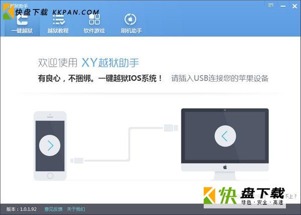 XY越狱助手下载