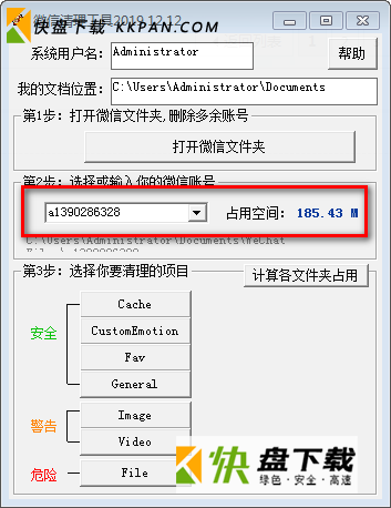 微信清理工具安全吗