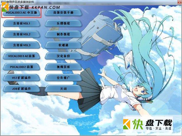 vocaloid3下载v3.0破解版