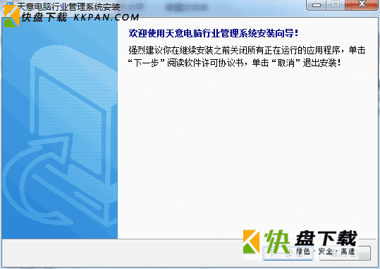 天意电脑行业管理系统官方下载 v6.7