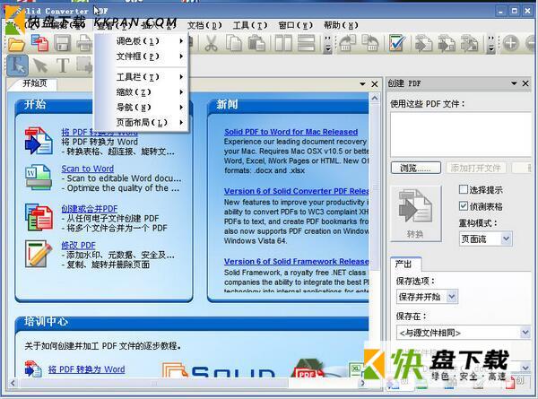 solid converter中文破解版