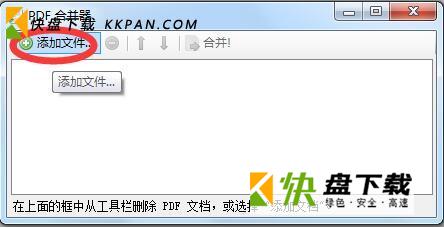 PDF合并工具PDFBinder免费版下载 v1.4