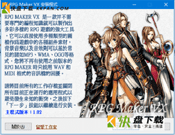 RPG Maker VX下载v1.2中文版