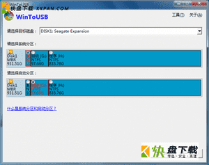 WinToUSB完整破解版