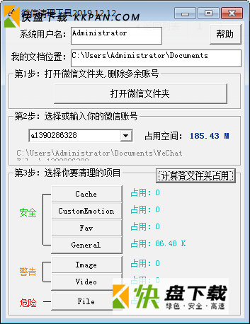 微信清理工具安全吗