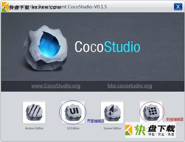 CocoStudio下载
