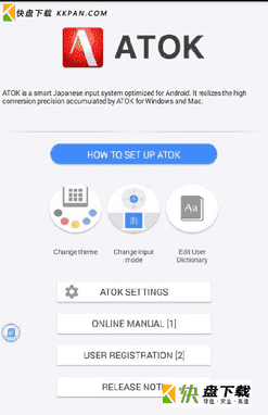 ATOK日语输入法 APP v1.8.12  最新版