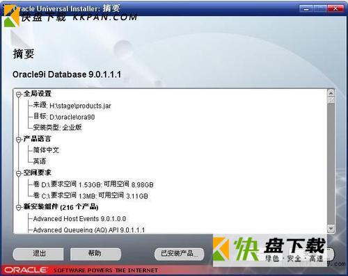 关系型数据库oracle 9i中文版下载