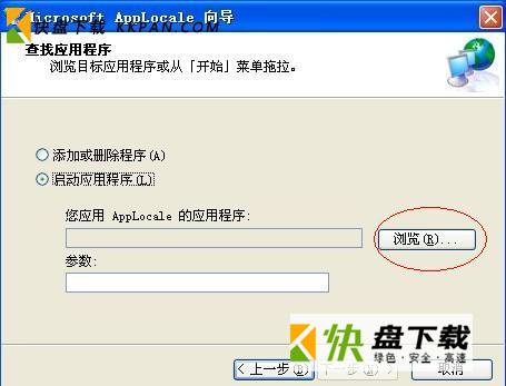 Microsoft AppLocale下载v1.0中文版