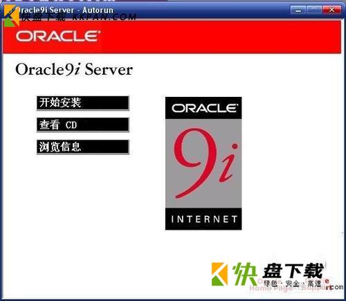 关系型数据库oracle 9i中文版下载