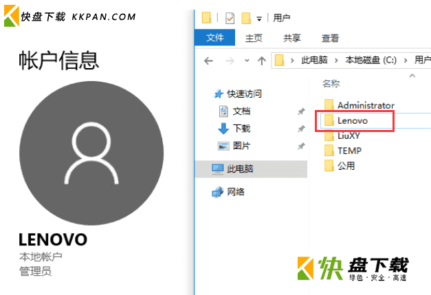 联系品牌机的Win10如何更改C盘下用户文件的名字