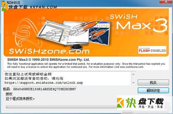 swishmax动画制作软件下载v3.0破解版