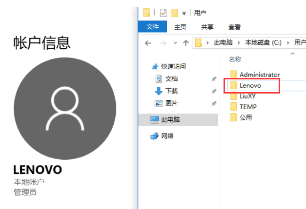 联系品牌机的Win10如何更改C盘下用户文件的名字